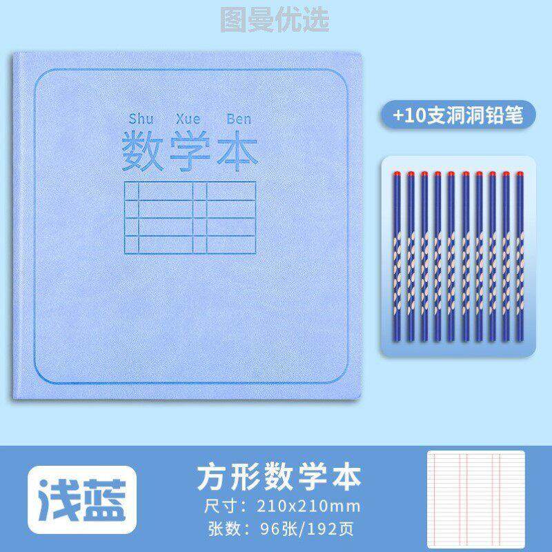 方形数学本小学生课堂摘抄作业本数学算数本软皮笔记本加厚大本子