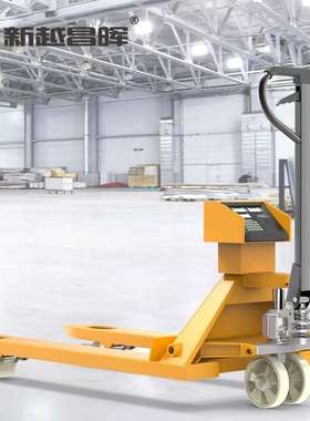 新越昌晖手动电子叉车秤手动液压称重地牛2吨叉长1200mm宽685mmBF