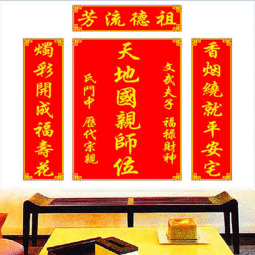 客厅传统对联中堂画十字绣天地国亲师位祖德流芳家神祖宗姓氏牌位