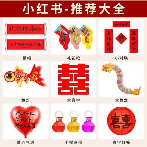 结婚拍照道具婚礼新娘晨袍拍摄神器接亲小游戏伴娘团对联喜字灯笼