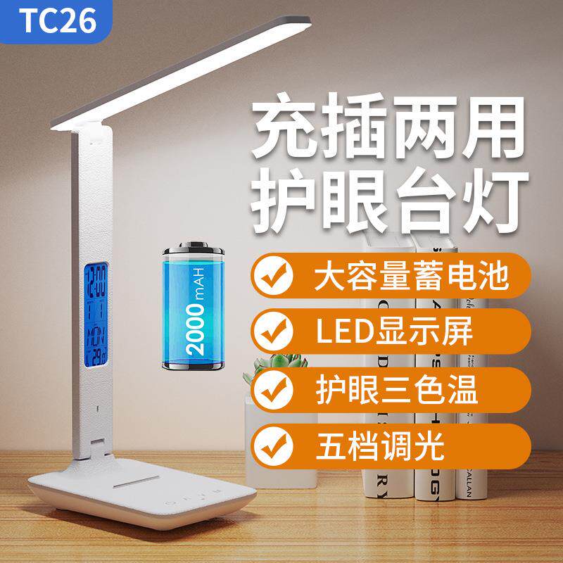 可蓄电折叠闹钟时间显示学习阅读商务办公可调光护眼台灯