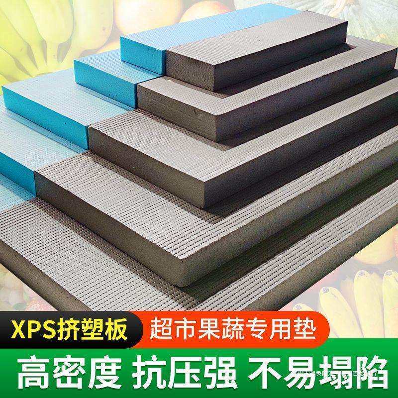 超市蔬菜专用泡沫板水果店挤塑板生鲜假底泡沫垫货架垫板蔬菜架