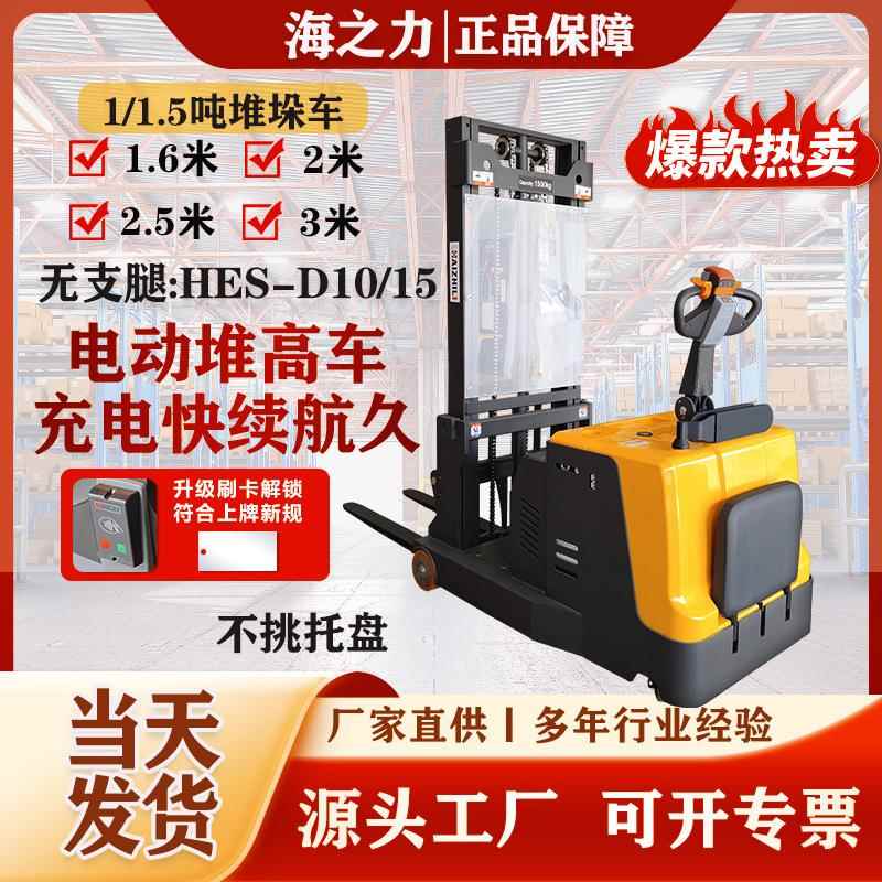电动无支腿堆高液压升降小型1吨1.5吨堆垛叉车装车卸货神器