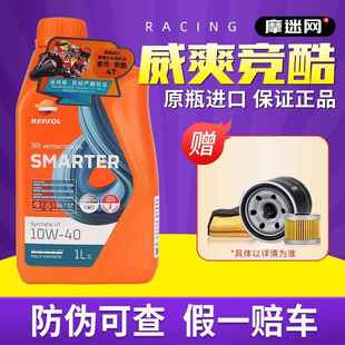 威爽竞酷全合成 圣科雷神10W40 10W50 四冲机车机油四季