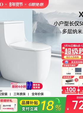 POXO X58小户型马桶长仅58cm厕所小空间家用普通马桶卫生间坐便器