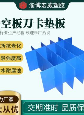 PP刀卡垫板中空板格挡周装箱插件可折叠蓝色万通板防静电分隔板