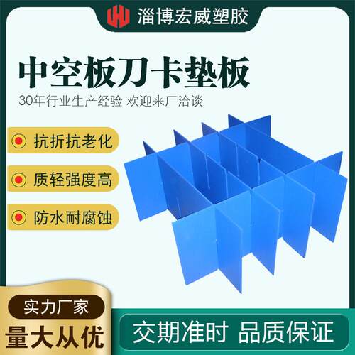 PP刀卡垫板中空板格挡周装箱插件可折叠蓝色万通板防静电分隔板