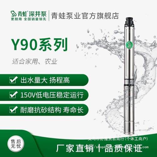 青蛙深井泵Y90扬程潜水泵农用灌溉220v380V井用深水泵抽水泵