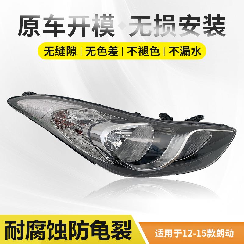 适用于12款现代朗动前大灯总成13-14-15朗动前照明灯远近光总成