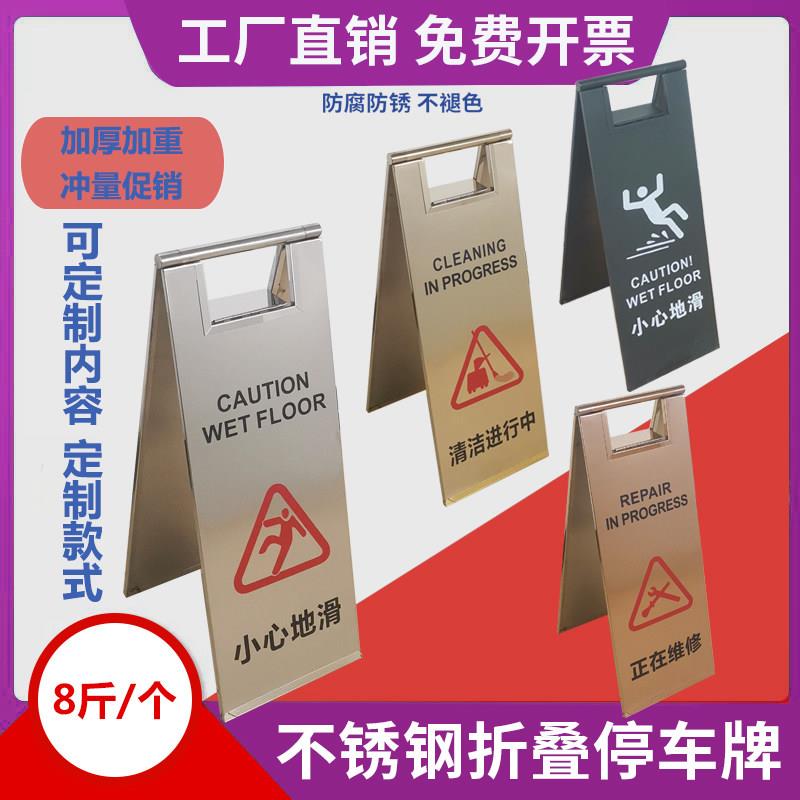 不锈钢折叠a字停车警示牌禁止请勿泊车告示牌立式小心地滑提示牌