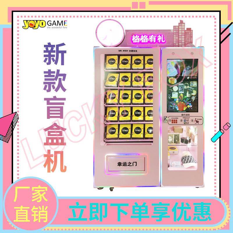 福袋盒子机手办盲盒贩卖机常温综合售货商用设备扫码触屏全自动