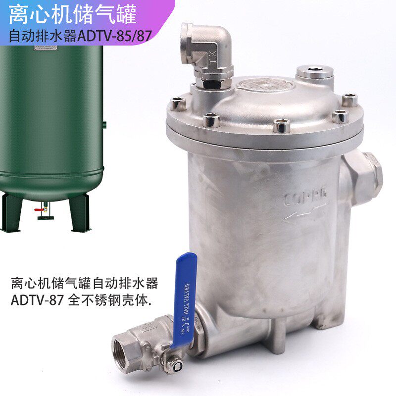 离心机空压机吊桶浮子式疏水阀大型储气罐ADTV-85/87不锈钢疏水阀