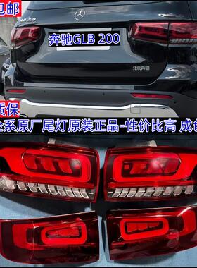 适用宾士GLB200后尾灯GLB180led总成glb220原厂原装拆车煞车灯壳