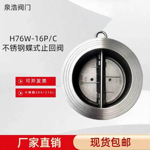 304不锈钢碳钢H76W-16P/C蝶形止回阀双瓣对夹式单向阀逆止阀