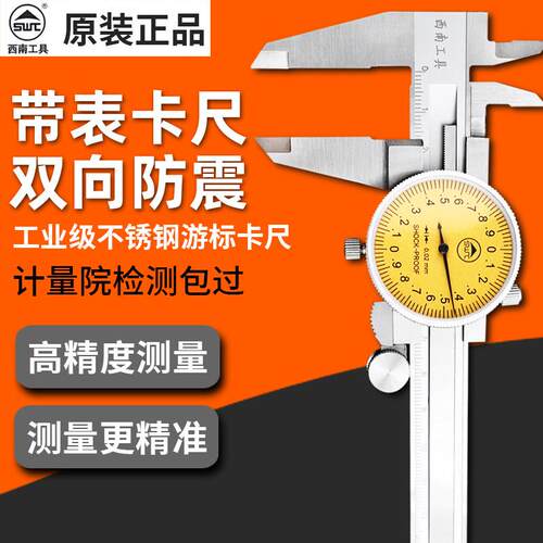 西南带表卡尺台湾Eee不锈钢游标卡尺工业级四用0-150-200-300mm