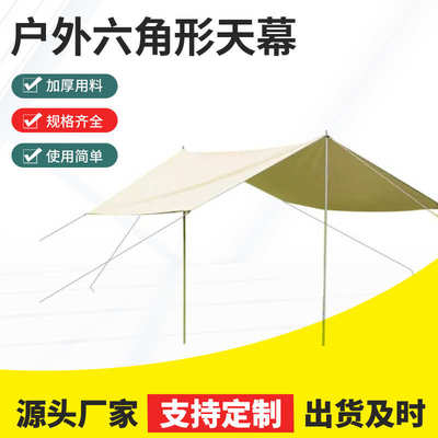 露营天幕定制遮阳帐篷幕布幕布露营加厚黑胶户外防晒野外天六角形