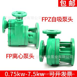 FPZ增强聚丙烯泵耐腐蚀耐酸碱化工泵自吸泵FP离心泵泵头抽污水泵