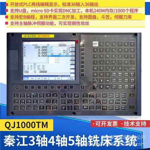 南京秦江QJ1000TM数控铣床系统3轴4轴5轴加工中心系统铣床改造GSK