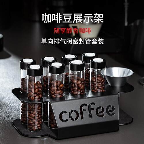 咖啡豆分装瓶密封罐保存罐分装试管展示架闻香瓶分装管收纳架套装