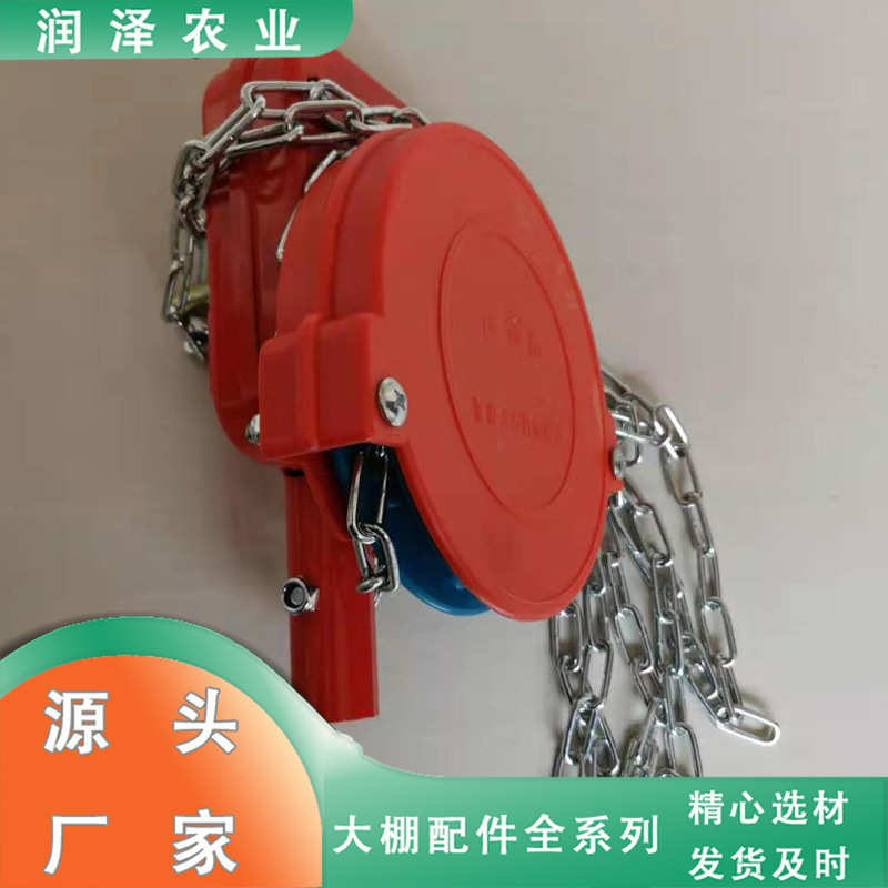 温室通风配件链条顶卷 塑料薄膜手动顶卷膜器 手动大棚顶部放风机