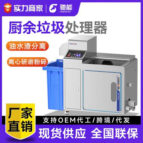 垃圾处理器商用大型酒店厨房厨余粉碎机自动油泔水干湿分离器