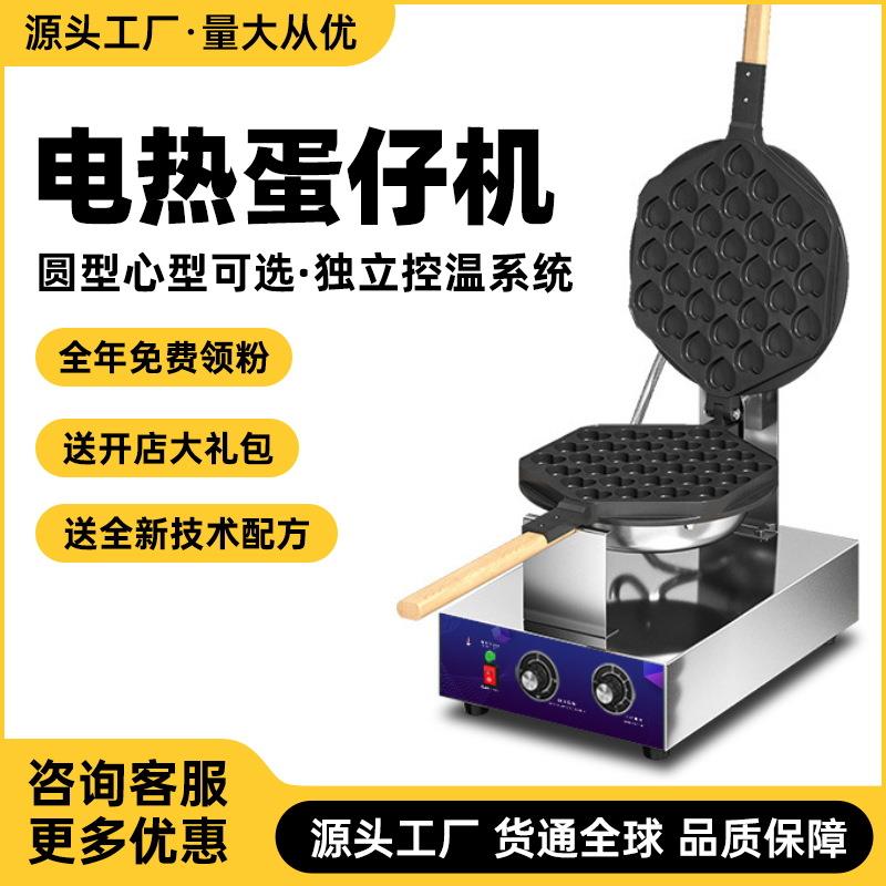 鸡蛋仔机 商用格仔饼机电热式蛋仔机港式小吃摆摊鸡蛋仔机器厂家