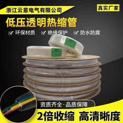 低压透明高清电线绝缘热缩套管 2倍热收缩电工热塑管透明热缩保护