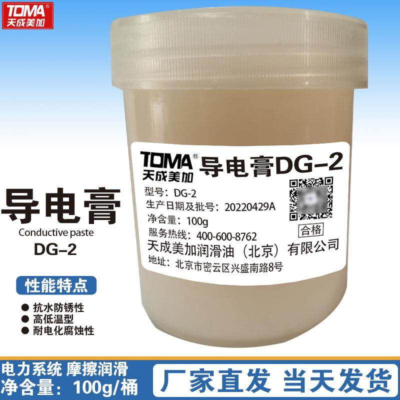导电膏DG-2型电接触电力复合脂耐高温 铁路电网 硒鼓充电辊传动带,工业油品/胶粘/化学/实验室用品,工业润滑油,淘宝优惠券,粉丝福利购,淘宝优惠卷
