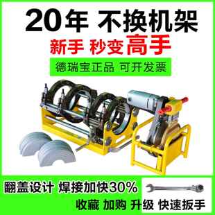 pe管热熔焊接机对接机德瑞宝对焊机焊机mpppe热熔焊机热熔对接机