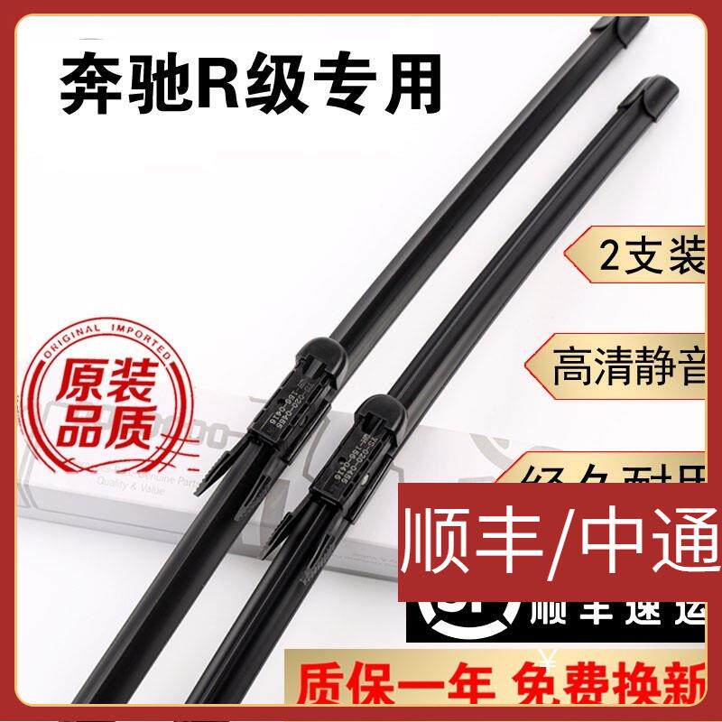 奔驰R级雨刮器片原装奔驰R320R350R400R300雨刷器前后雨刮片奔