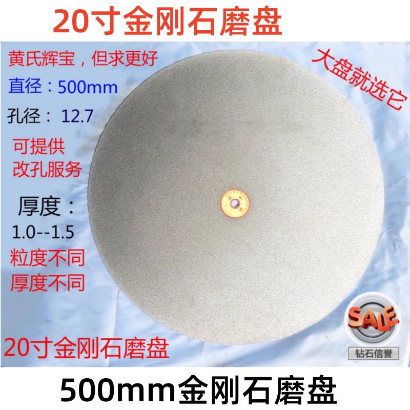 黄氏辉宝金刚石水磨片500mm水晶宝玉石刻章陶瓷玻璃高级磨盘砂盘