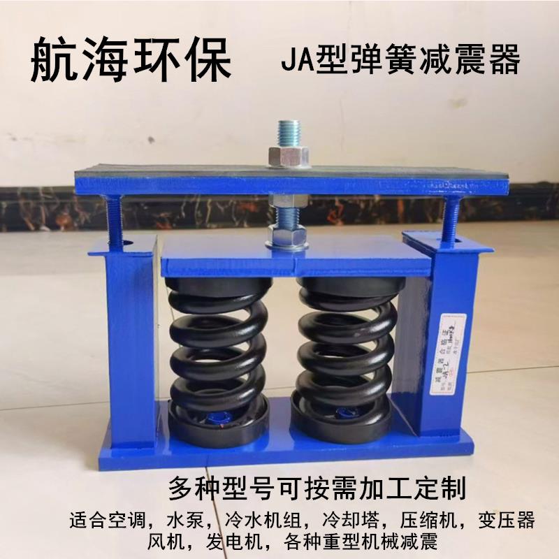 JA型阻尼弹簧减震器风机 水泵空压机 空调机组可调节减振器变压器