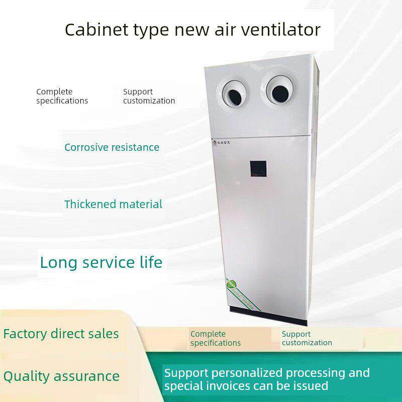 柜式新风机商用一体全热交换器落地式新风系统柜式新风换气机