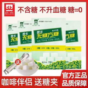 正北无糖方糖木糖醇咖啡奶茶伴侣赤藓糖果代糖无糖食品代白砂糖