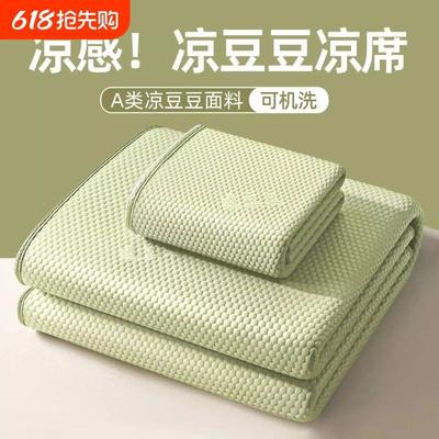 冰丝凉席竹席2025新款冰豆豆席子a类母婴级夏天夏季空调席可机洗