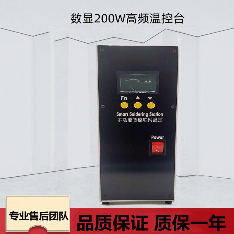 自动化焊锡机数显高频200W温控台智能无铅恒温环保型电烙铁温控器