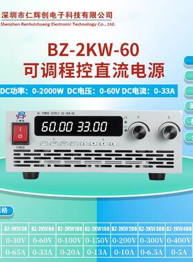 大功率BZ-2KW-60 DC可调直流稳压开关电源 带PFC RS485 0-60V可调