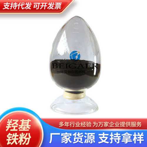 铁1羟基 -5μm羟基  铁粉