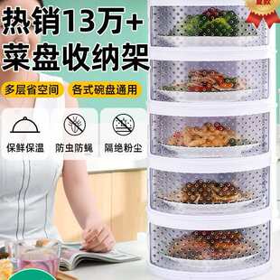 厨房置物架放剩菜多层收纳盒架子剩饭菜盘橱柜家用多功能碗碟