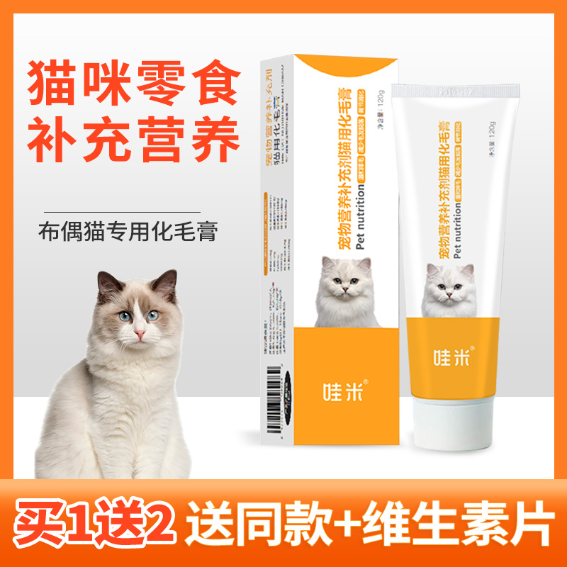 布偶猫专用化毛膏猫咪幼猫营养膏维生素化毛球宠物营养补充剂