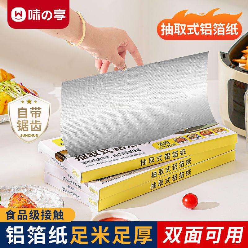 抽取式锡纸空气炸锅专用食品接触用铝箔纸食用烧烤烘焙用纸吸油纸