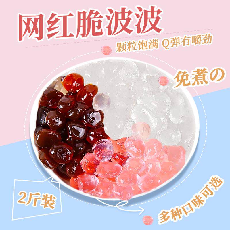 网红寒天晶球脆波波水晶奶茶配料多肉专用黑糖啵啵免煮即食蒟蒻粒