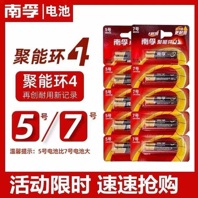 5号7号聚能环4代碱性电池