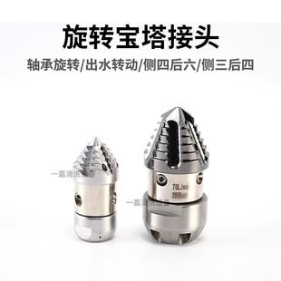 高压疏通器下水道内三分水雷内1/2 管道清洗旋转宝塔地钻水老鼠头