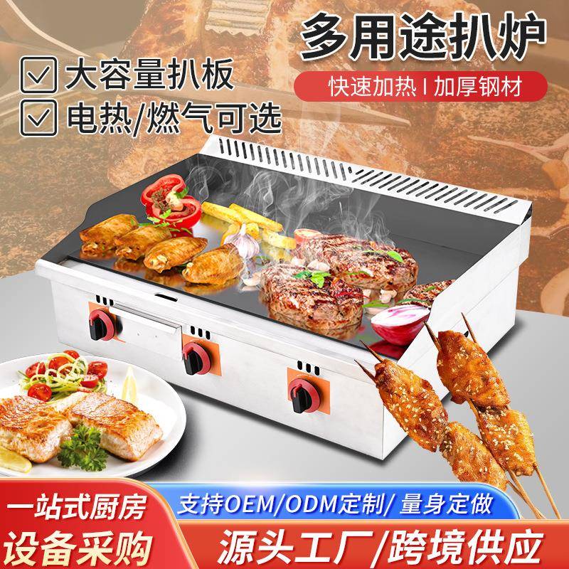 商用铁板烧设备台式电扒炉设备铁板手抓饼机烤串煎饼电热扒炉鱿鱼