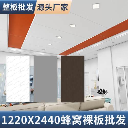 1220x2440铝蜂窝板吊顶厨房卫生间客厅办公室集成蜂窝大板吊顶