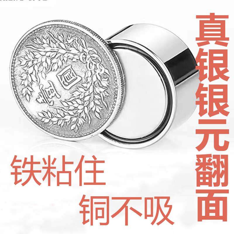 袁大头银元鉴定器吸银器圆形强力磁铁真假银元鉴定老银元大洋翻面