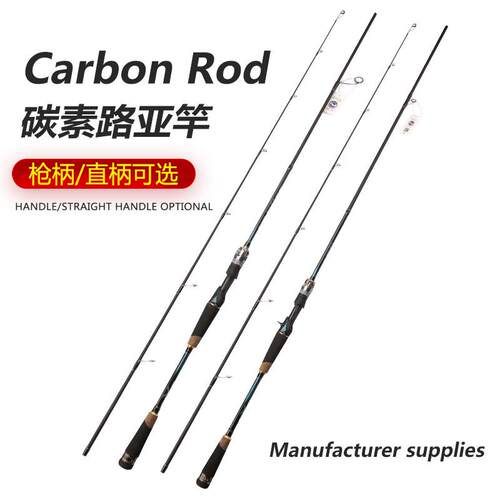 新款直销新款碳素路亚竿直柄M调富士导环路亚杆套装1.8米钓鱼竿路