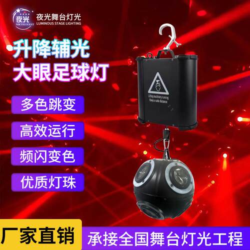 舞台升降足球灯酒吧婚庆悬浮激光灯氛围灯魔球摇头灯动态氛围灯