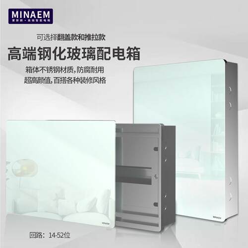 蒙斯朗高颜值配电箱钢化玻璃强电箱暗装空气开关盒家用电源控制箱